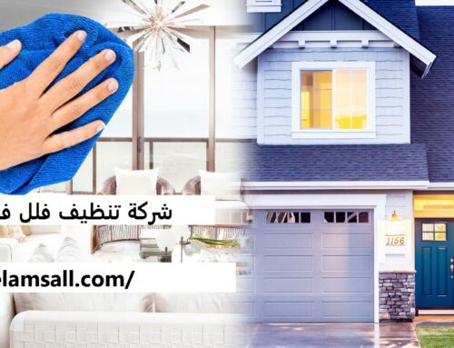 شركة تنظيف فلل في الشارقة |0547378799| تنظيف بيوت